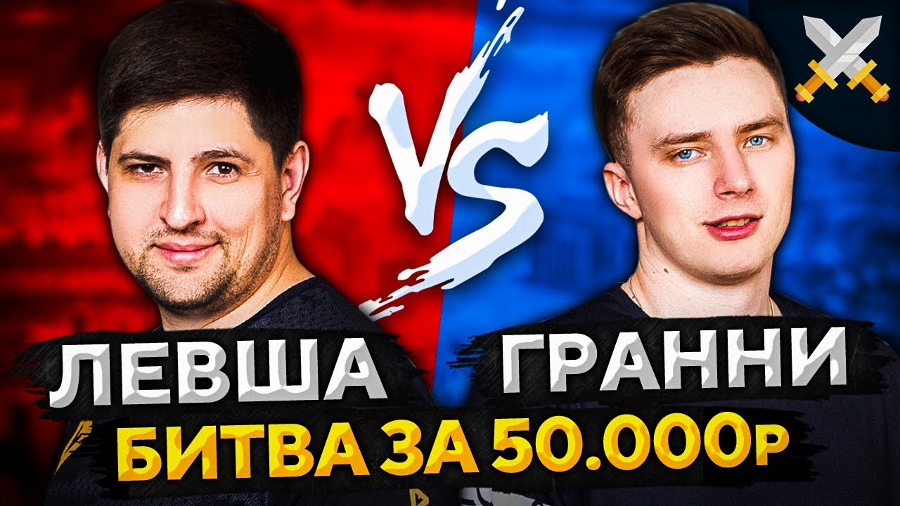 ЛЕВША ПРОТИВ ЭВИЛ ГРАННИ. Борьба за 50.000 рублей от Сode4game