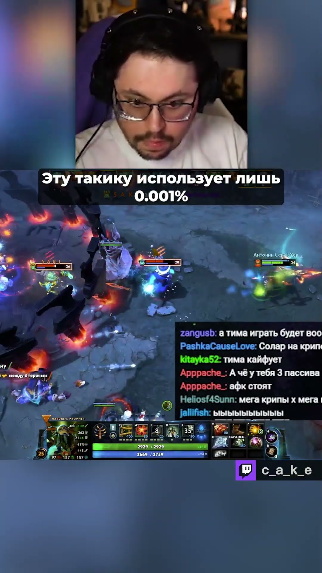 Превью: Эту тактику использует лишь 1% игроков Доты... 😱 (но это не точно) / Кекс в Доте 2 @CakeStream