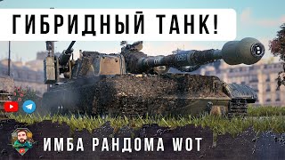 Превью: МЕГА МОЗГ ТАНКОВ - ВЫПОЛНИЛ САМУЮ СЛОЖНУЮ ЛБЗ НА БЛЭК РОК И ВЗЯЛ ЭПИЧЕСКИЕ МЕДАЛИ В WOT!