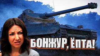 Превью: Оказывается бывают не только французские танки?! Мир Танков и ЗБЗ.