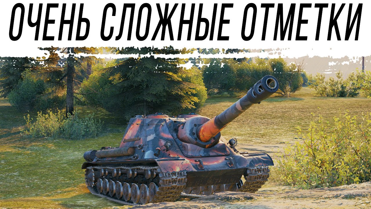 Объект 715Г - сложный путь к ТРЁМ ОТМЕТКАМ. Старт с 56%