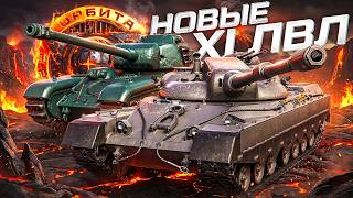 Превью: ВЗЯЛ НОВЫЕ XI УРОВНИ — ARL Projet F и Eisbär