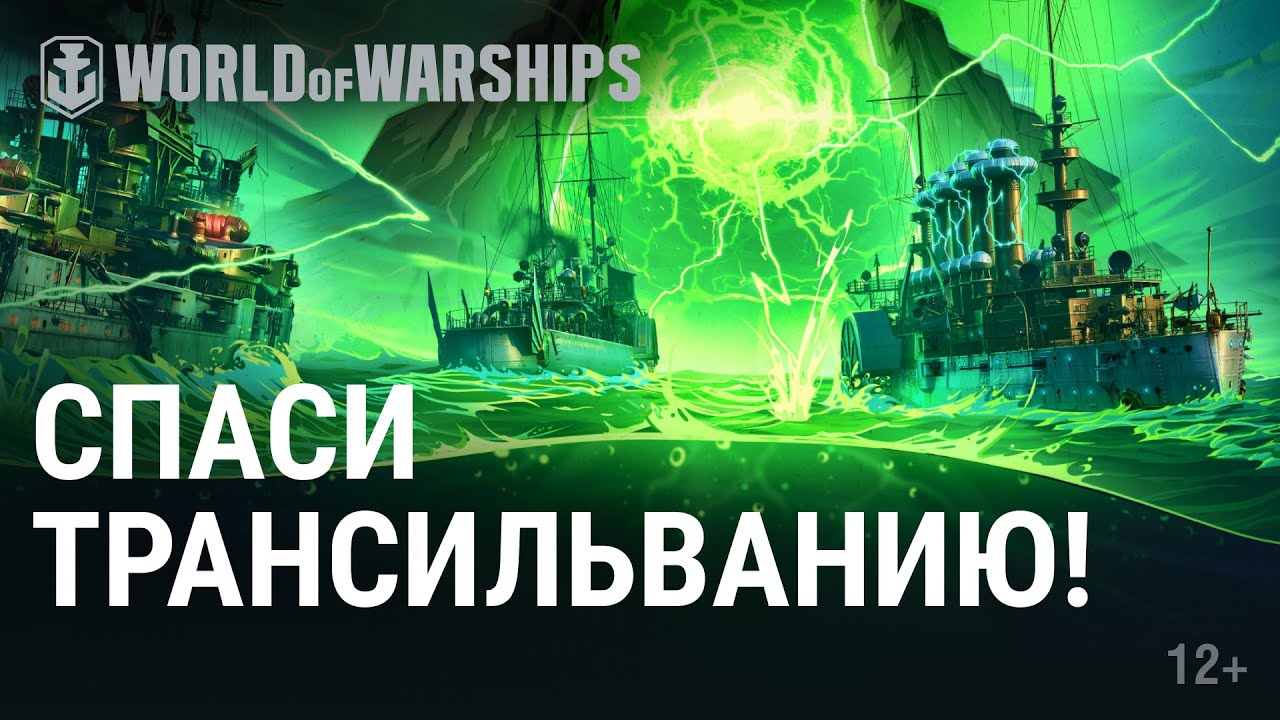 Хэллоуин. Кошмарные Операции | World of Warships