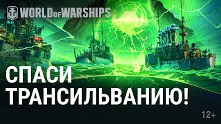 Превью: Хэллоуин. Кошмарные Операции | World of Warships