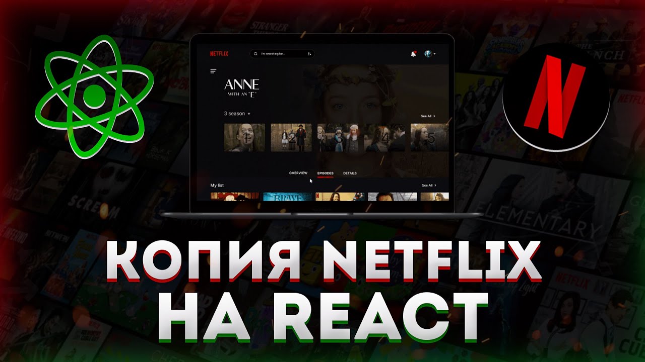 Сделал копию Netflix на React + SCSS с нуля без воды