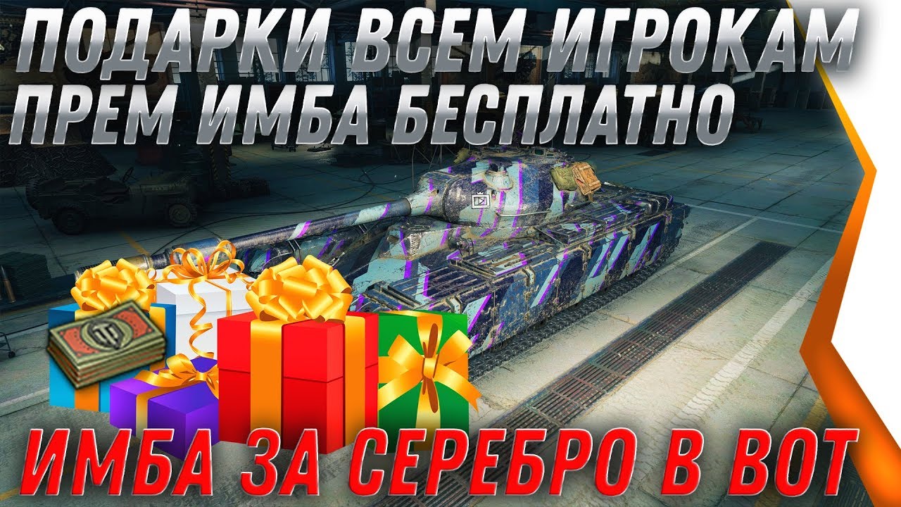 WG ДАРИТ ИМБУ БЕСПЛАТНО В WOT 2020 ТВИЧ ПРАЙМ ЗУЛУ ZULU! ПРЕМ ТАНК В ПОДАРОК В АНГАРЕ world of tanks