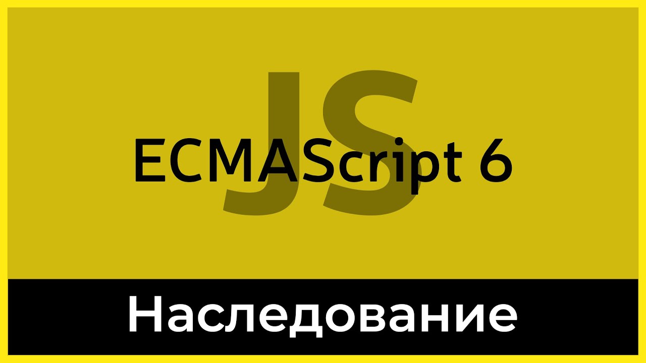 ES6 #9 Наследование (Inheritance)