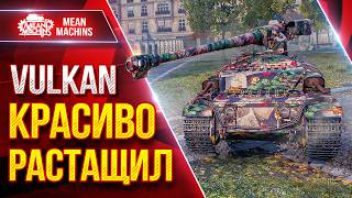 Превью: Vulkan — КРАСИВО РАСТАЩИЛ ● ЛучшееДляВас