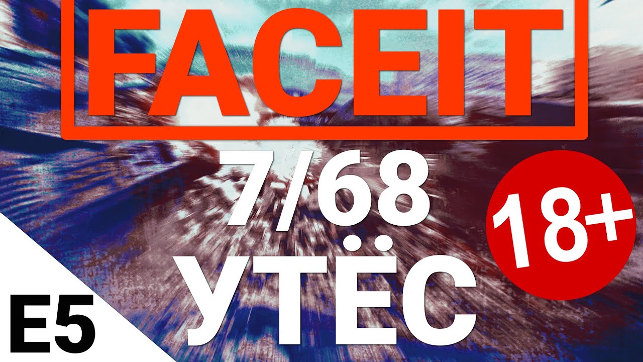 FaceIt - 7/68 Утёс. Выпуск 5