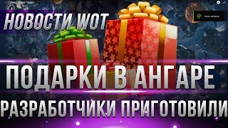 Превью: WG СПАЛИЛИ ПОДАРКИ НА НОВЫЙ ГОД WOT 2019! ПОДАРОЧНЫЙ ТАНК! НЕРФ Т-103 ТАНК ЗА МАРАФОН