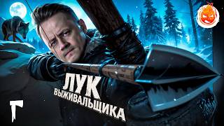Превью: 26# Лук Выживальщика 💀 The Long Dark 💀 282 день Страдания