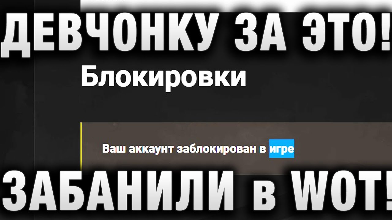 ДЕВЧОНКУ ЗАБАНИЛИ ЗА ВОТ ЭТО! ПОПАЛ В ПОДСТАВУ - И ВСЕ?  ЕСТЬ МЕТОД