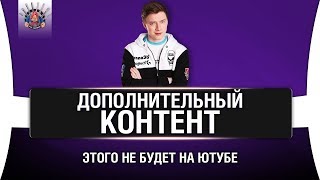 Превью: Дополнительный Контент