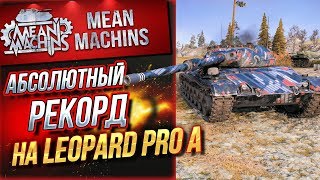 Превью: &quot;9400 УРОНА...САМЫЙ БОЛЬШОЙ УРОН НА LEOPARD PT A&quot; /  КТО БОЛЬШЕ СМОГ?! #ЛучшееДляВас