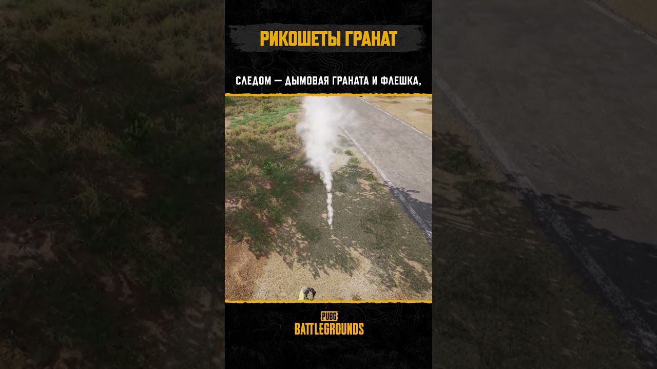 🌟Тренируем броски!  #pubg #battlegrounds