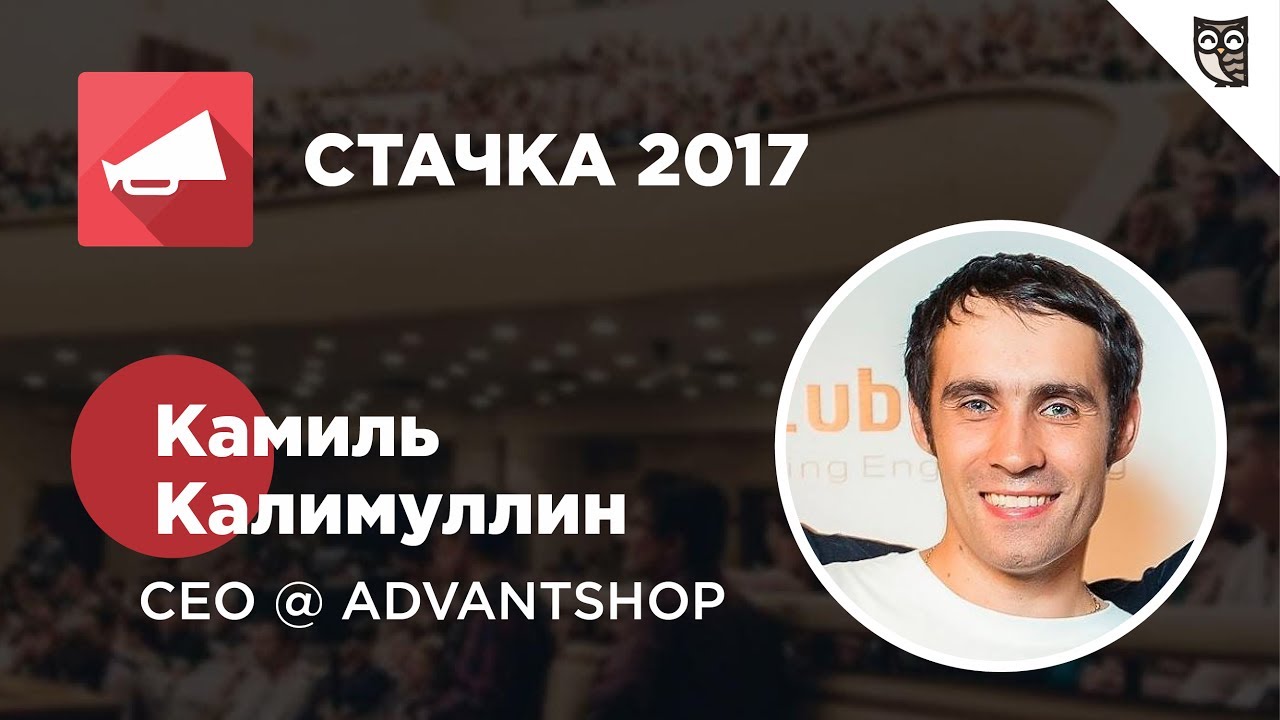 IT-конференция Стачка 2017 – Интервью с Камилем Калимуллиным