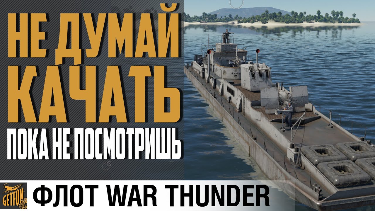 ТОП БАРЖИ - AF D3 - ДЛЯ КОГО ?⚓  War Thunder Флот