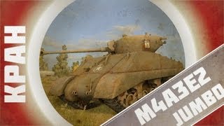 Превью: No comments ~ M4A3E2 Sherman Jumbo ~ World of Tanks