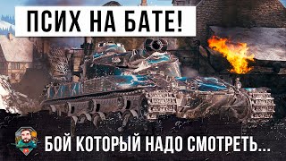 Превью: Остался Ваншотный с Самого Начала Боя! Используя Тактику Психа Отомстил Артакиборгам World of Tanks!