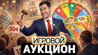 Превью: ИГРОВОЙ АУКЦИОН 🍀 Во что играем весной?