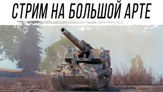 Превью: Снова в бой на АРТЕ