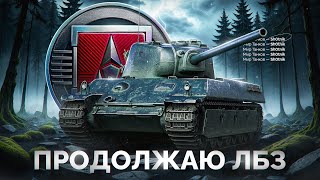 Превью: Шотник Проходит ЛБЗ 3.0 — Продолжаю Выполнять Задачи