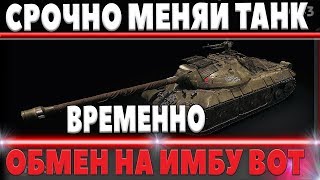 Превью: СРОЧНО! ОБМЕН ПРЕМ ТАНКА НА ИМБУ, ВРЕМЕННАЯ АКЦИЯ ОТ WG, ТРЕЙД ИН ВОТ - TRADE IN 2018 world of tanks