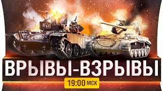 Превью: ВРЫВЫ-ВЗРЫВЫ и секретный гость!