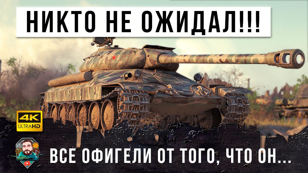 НИКТО НЕ ОЖИДАЛ, ЧТО ВОТ ТАКОЕ ВОЗМОЖНО В WOT В 2021 ГОДУ!