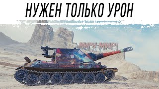 Превью: Игра на УРОН на АРТЕ