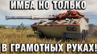 Превью: ИМБА НО ТОЛЬКО В ГРАМОТНЫХ РУКАХ!