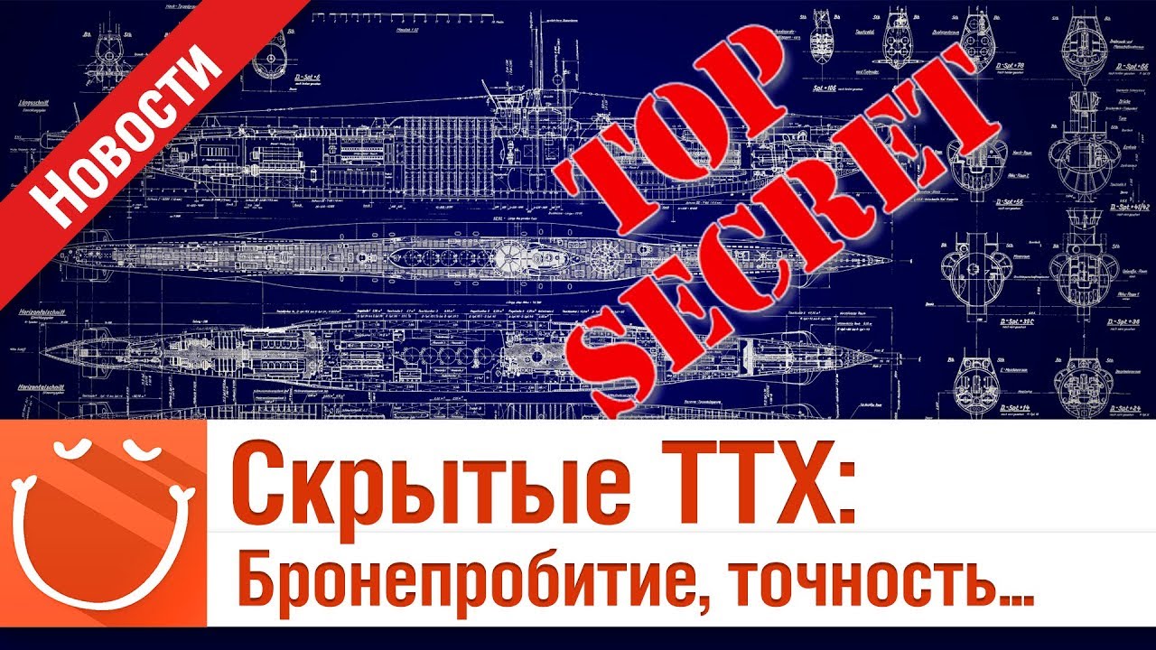 Скрытые ТТХ: Бронепробитие, точность - Новости - ⚓