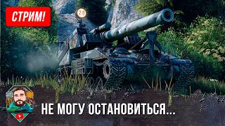 Превью: 10 БОЕВ НА САМОЙ ДАМАЖНОЙ АРТЕ WORLD OF TANKS! НЕ МОГУ ОСТАНОВИТЬСЯ ИГРАТЬ НА Т92...