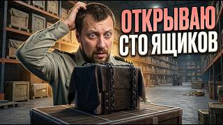 Превью: ОТКРЫВАЮ 100 ЧЕРНЫХ ЯЩИКОВ  ⚓ мир кораблей