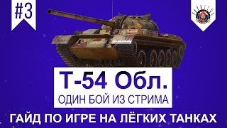 Превью: ЛЕГКИЕ ТАНКИ В WORLD OF TANKS ГАЙД 2016 / КАК ИГРАТЬ НА ЛТ ?