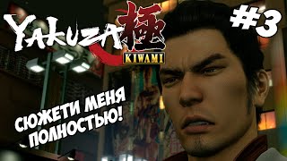 Превью: Yakuza Kiwami ▪︎ Прохождение на стриме #3