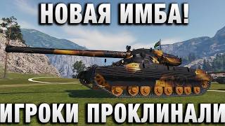 Превью: НОВАЯ ИМБА! ИГРОКИ ПРОКЛИНАЛИ!