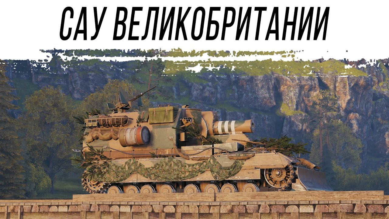 Сбрасываю БРИТАНСКУЮ ВЕТКУ САУ. Проект "Орбита" - 3 этап