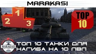 Превью: Топ 10 танки которые должны быть в ангаре