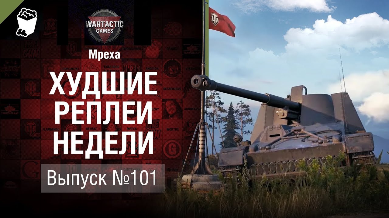 Два брата - ХРН №101 - от TheGun [World of Tanks]