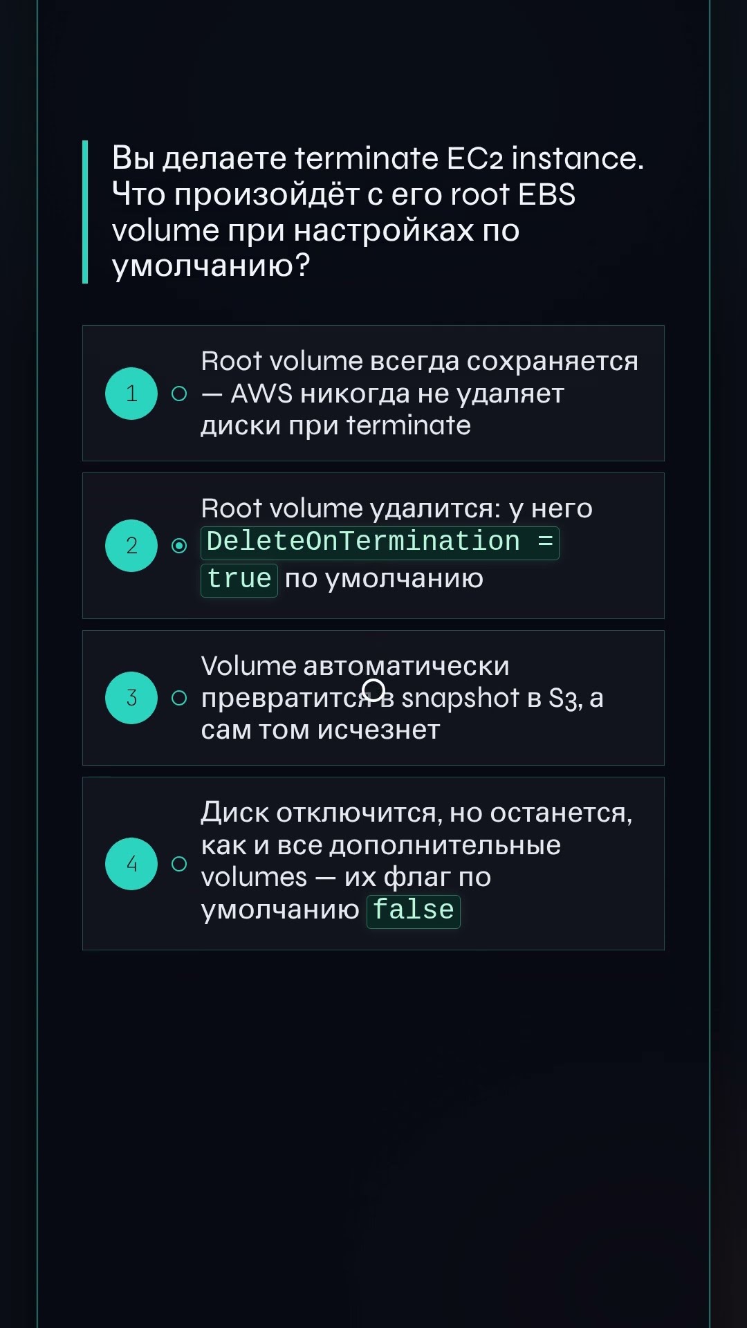 Превью: AWS EC2: что будет с root EBS при terminate? 🤔