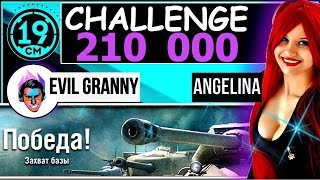 Превью: База будет нашей! Челлендж вместе с Angelina и Evil Granny.