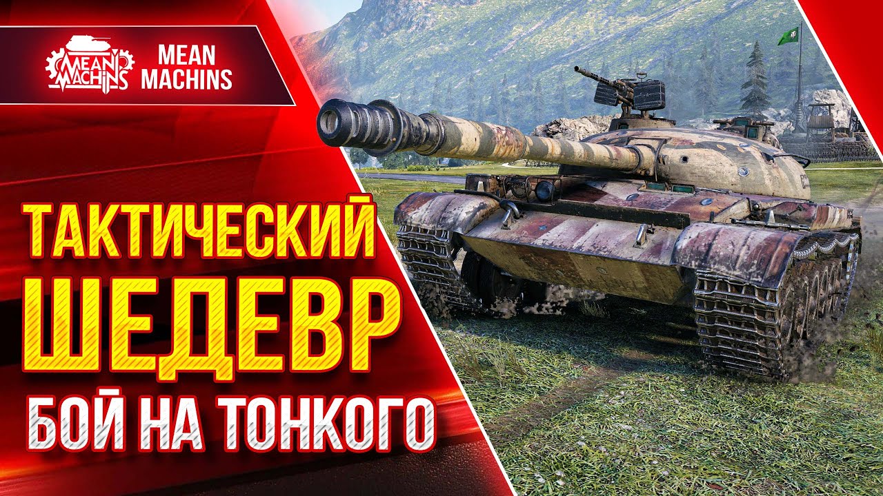 Объект 140 - ТАКТИЧЕСКИЙ ШЕДЕВР...БОЙ НА ТОНЕНЬКОГО ● Красивое Тащилово ● ЛучшееДляВас