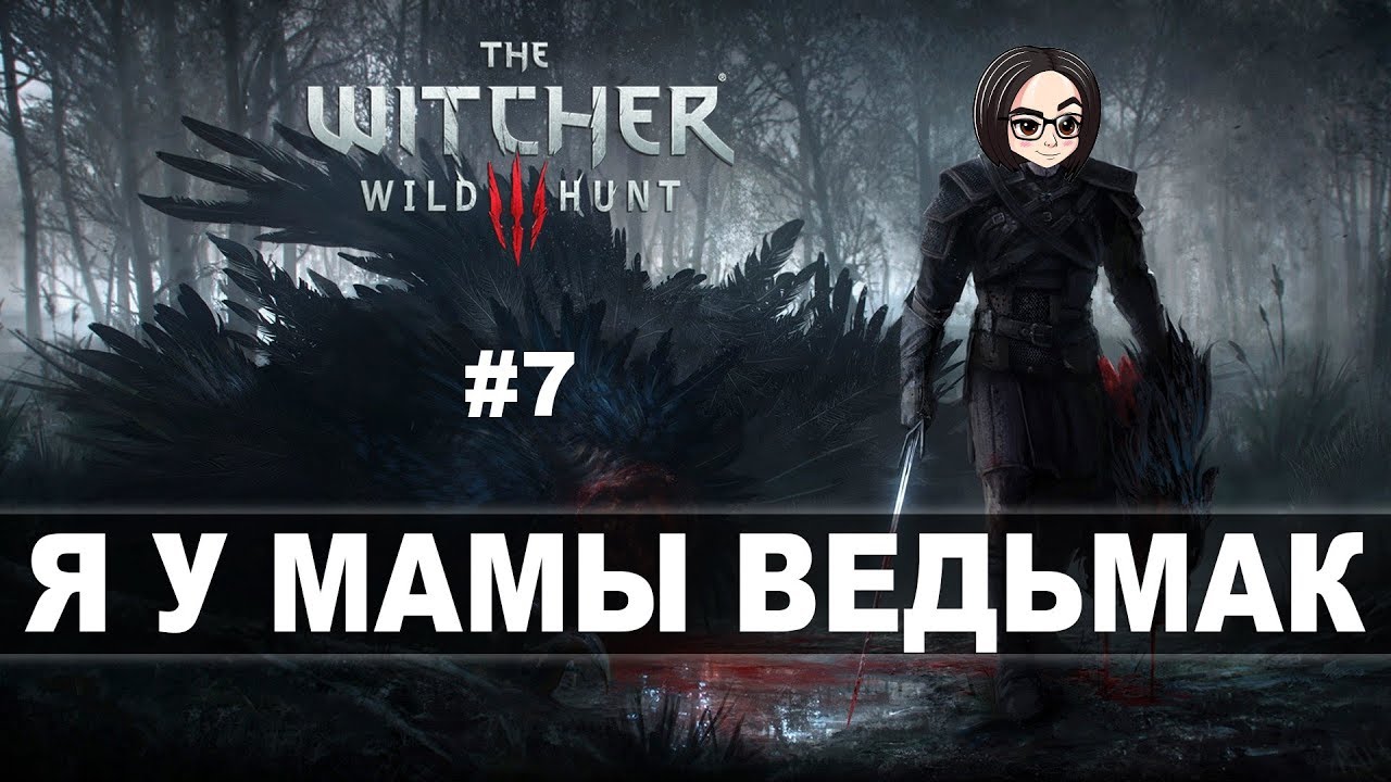 The Witcher 3: Wild Hunt (Прохождение на стриме) | Любители лута #7