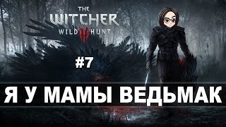 Превью: The Witcher 3: Wild Hunt (Прохождение на стриме) | Любители лута #7