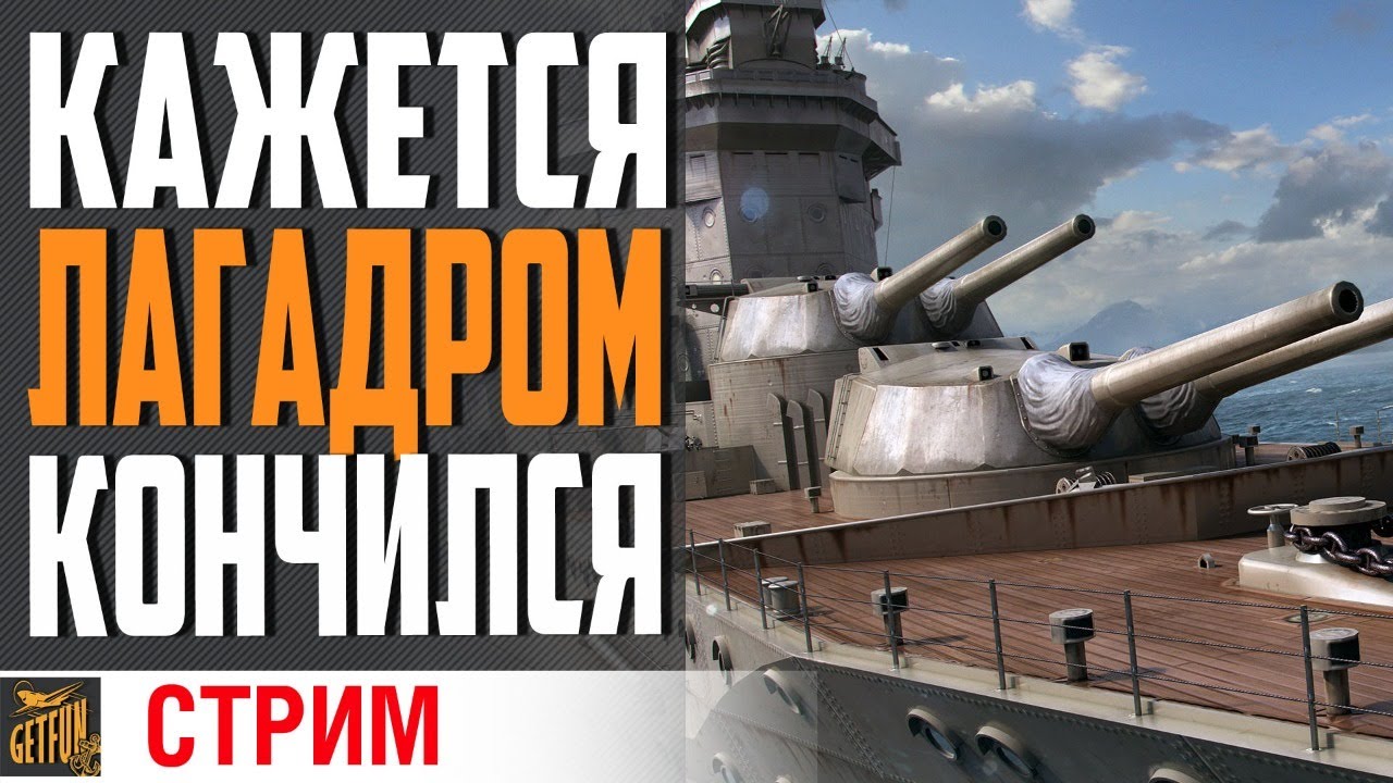 ПРОКЛЯТЬЕ ПИНГА СНЯТО ? ПРОВЕРЯЮ⚓ World of Warships