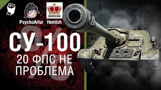 Превью: 20 FPS не проблема - Полпроцента на Победу 3.0 - Выпуск №7