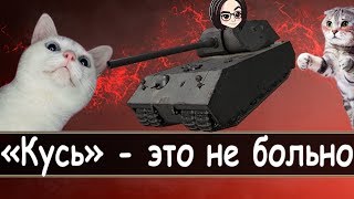 Превью: mozol6ka and Legendary | &quot;Кусь&quot; - это не больно!