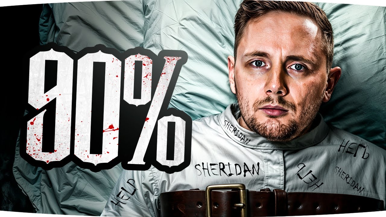 РЕШАЮЩИЙ ДЕНЬ — УЖЕ 90%! ● Получится ли добить 5%? ● Финал Отметок на Sheridan [Серия 8]
