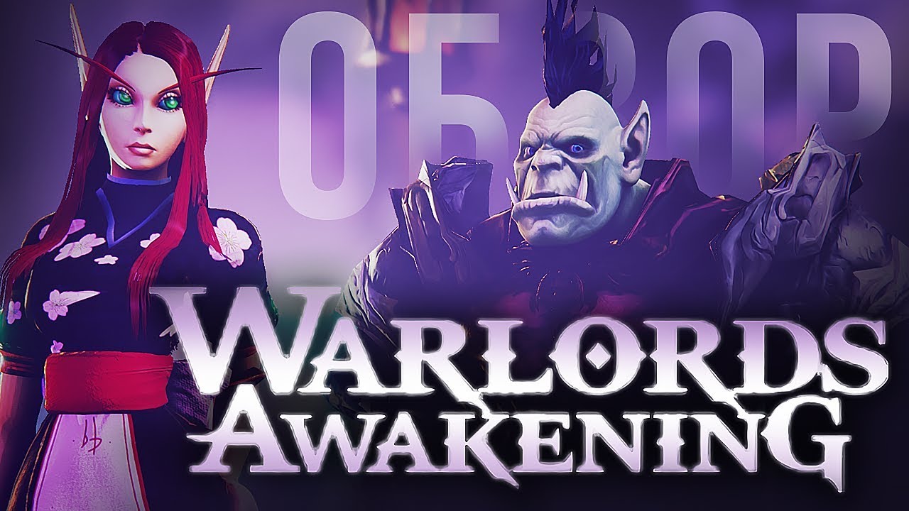 Обзор Warlords Awakening [ЗЗВ Лайт #19]